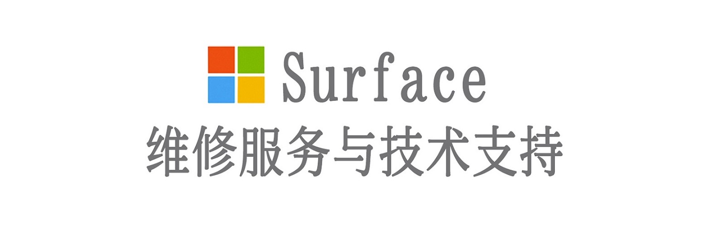吉木乃surface产品维修服务中心