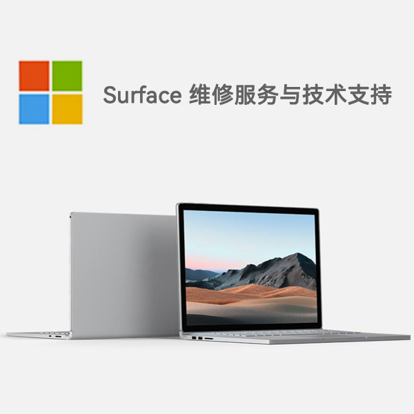吉木乃surface产品维修服务电话